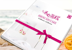 圣心食品畫冊（蛋糕畫冊）設(shè)計(jì)——相成設(shè)計(jì)
