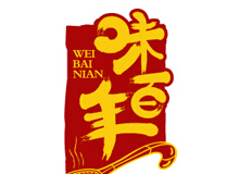 味百手品牌視覺設(shè)計(jì)（logo設(shè)計(jì)，包裝袋設(shè)計(jì)）