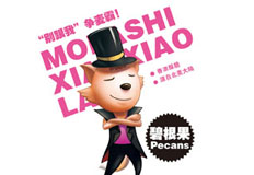 慶祝茗臣食品包裝設計升級上市