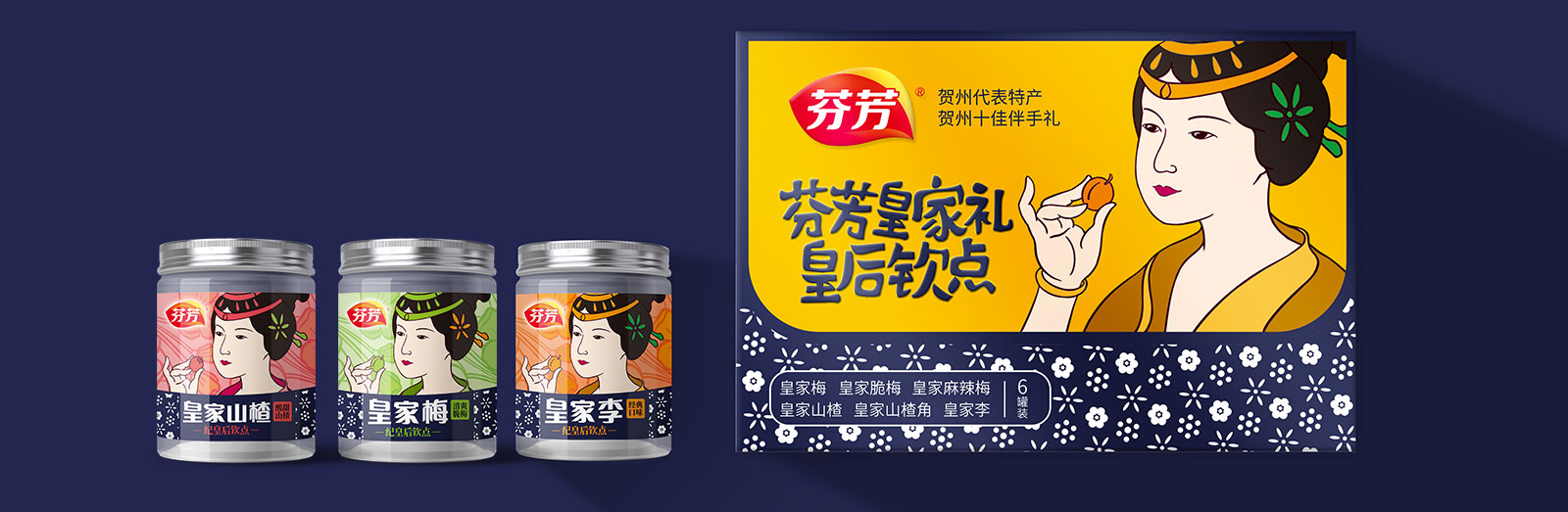 芬芳手信品牌形象策劃設(shè)計(jì)