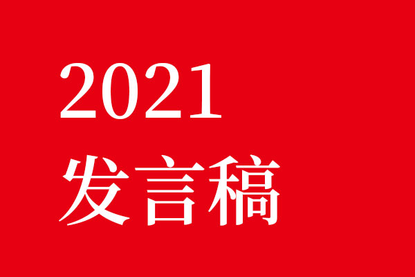 2021我們不畫餅，我們腳踏實(shí)地【北斗設(shè)計(jì)】