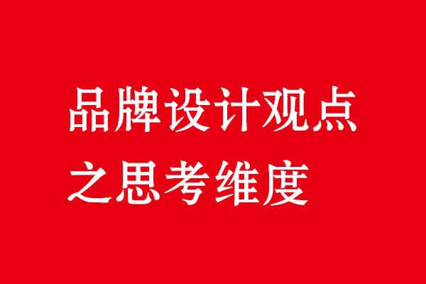 設計與策劃都是在同一品牌策略下完成