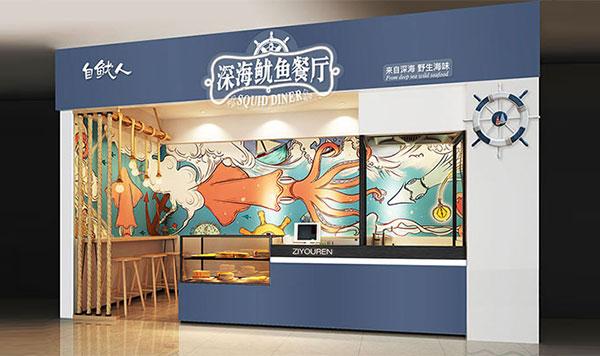 魷魚餐廳連鎖品牌策劃設計