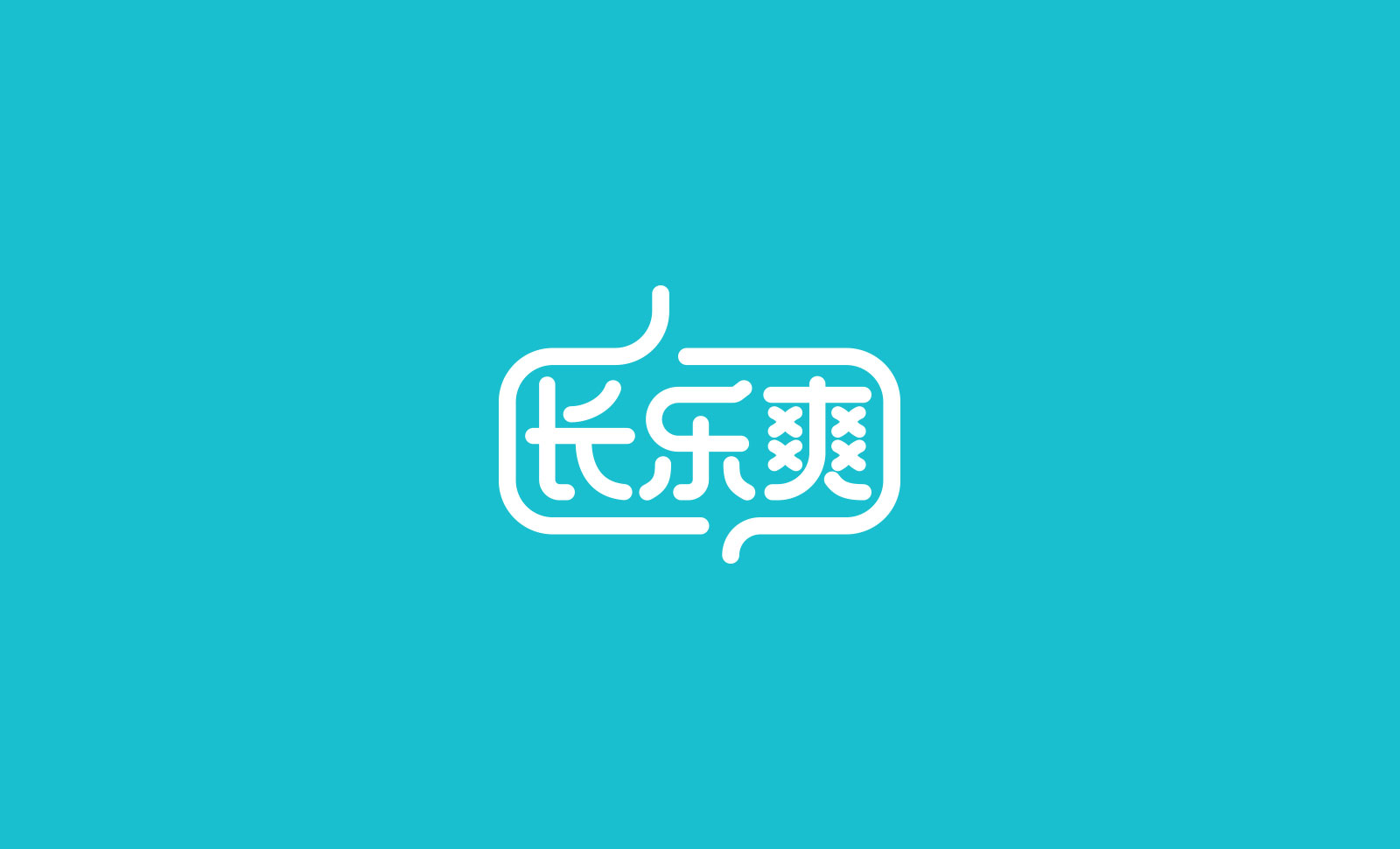 長樂爽logo設(shè)計